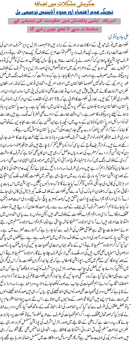 Hakoomati Mushkilat main izafa