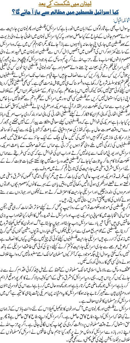 Lebanon Main Shikast