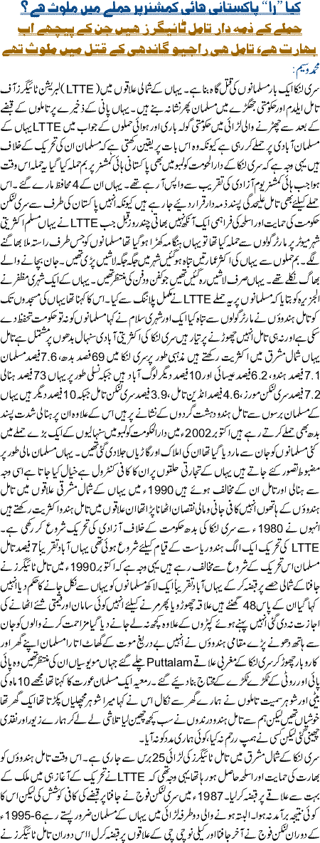 Kiya RA pakistani commetioner per hamle main mulawis hai