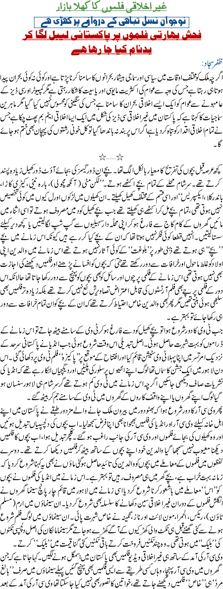 Gair ikhlaqi filmoon ka khula karobar