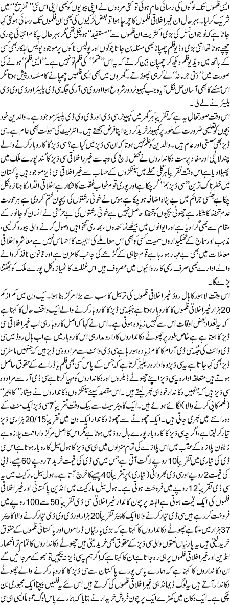 Gair ikhlaqi filmoon ka khula karobar