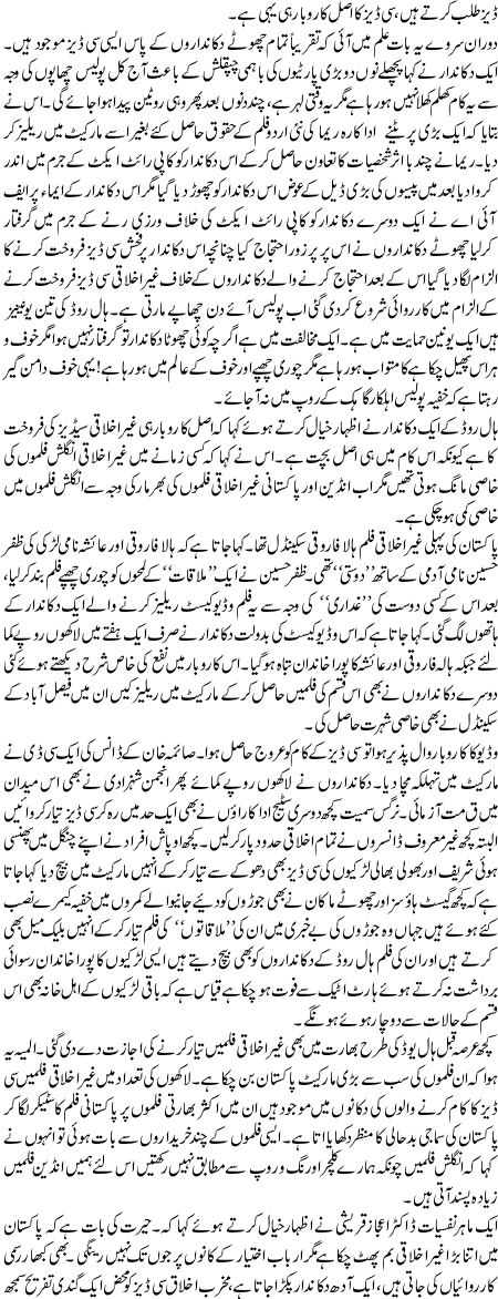 Gair ikhlaqi filmoon ka khula karobar