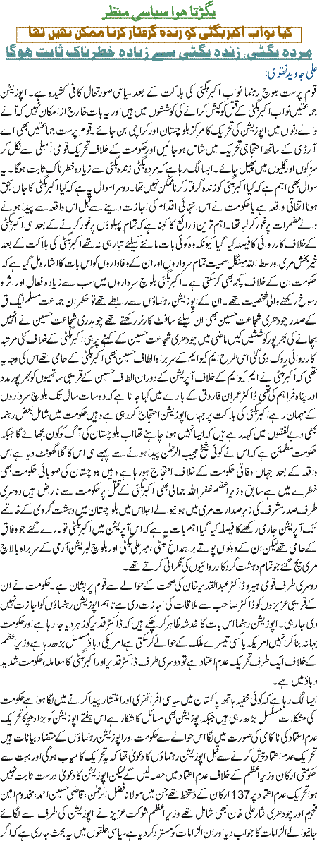 Bigarta hua siasi manzar