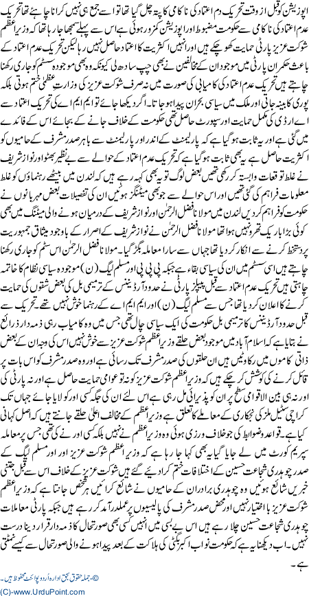 Bigarta hua siasi manzar