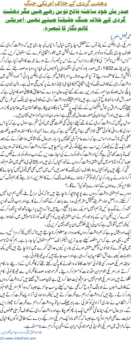 Dehshaatgardi k khilaf amriki jang