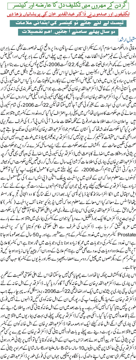 Takleefoon or sadmoon ne Dr Qadeer ki pareshaniyaan barha di
