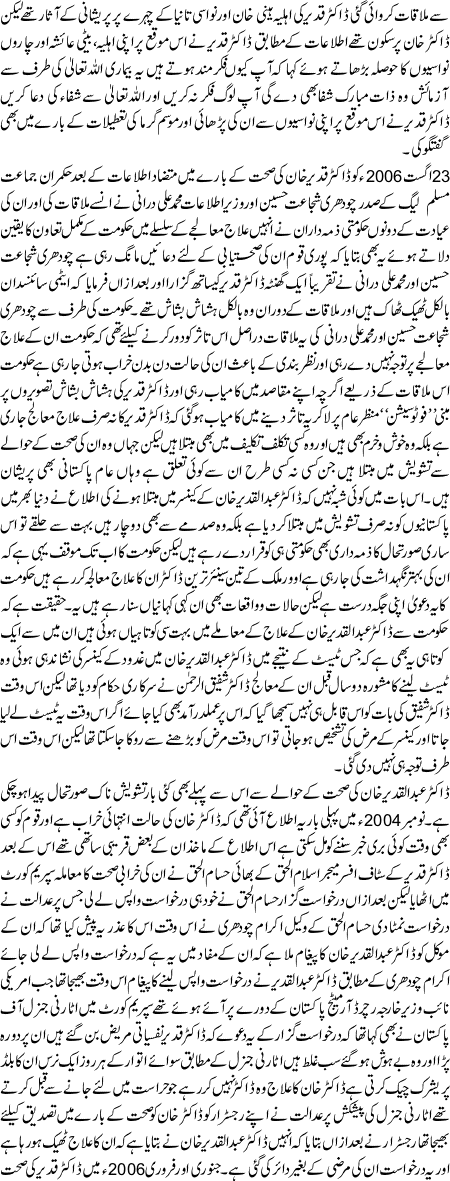 Takleefoon or sadmoon ne Dr Qadeer ki pareshaniyaan barha di