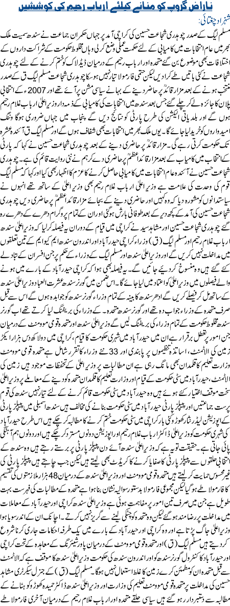 Naraz group ko manane kliye arbab rahim ki koshishain