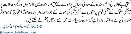 Sindhi qoum parast mutawast tabqa