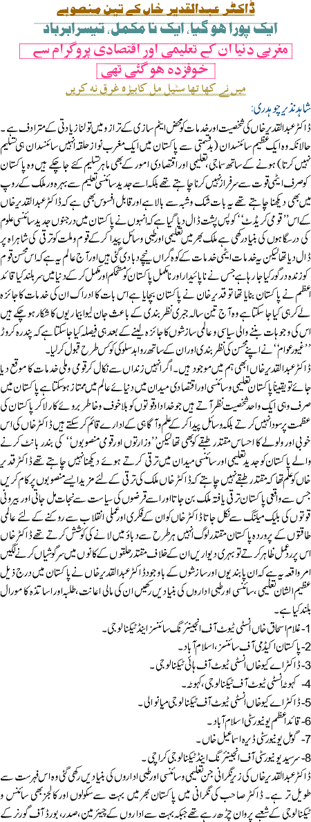 Dr AbdulQadeer Khan k 3 Mansoobe