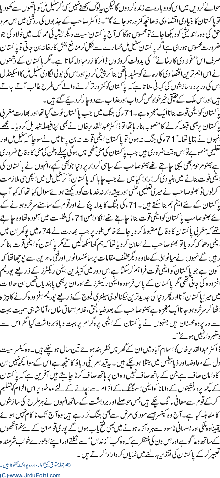 Dr AbdulQadeer Khan k 3 Mansoobe