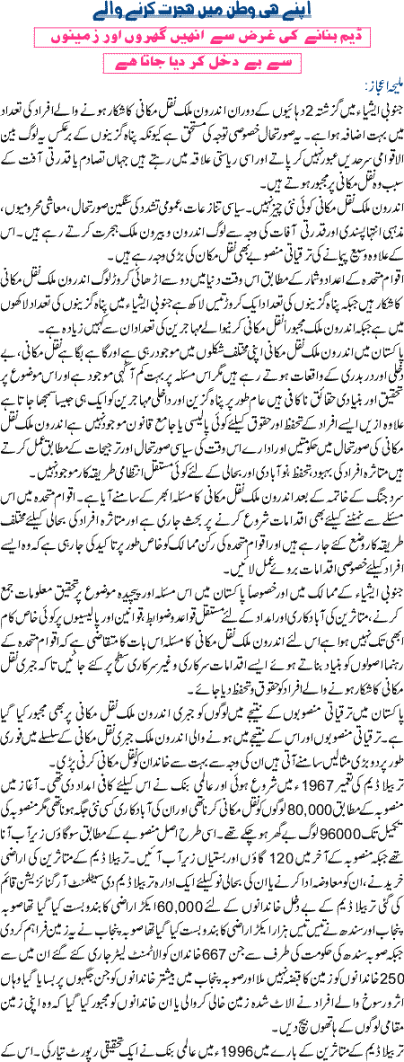 Apne Hi Watan main hijrat karne wale