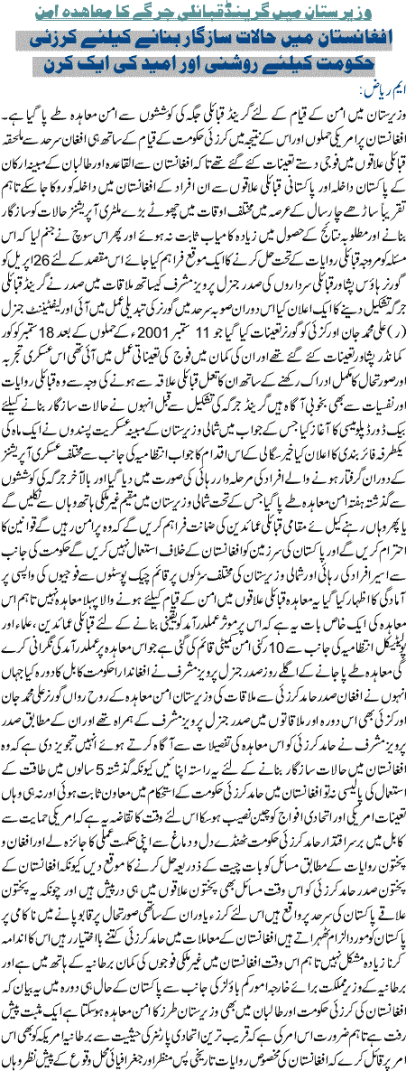 Waziristan main grandjirge ka aman muahida