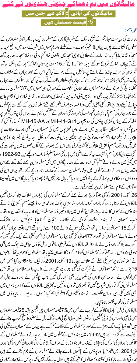 MalegaooN main bomb dhamake