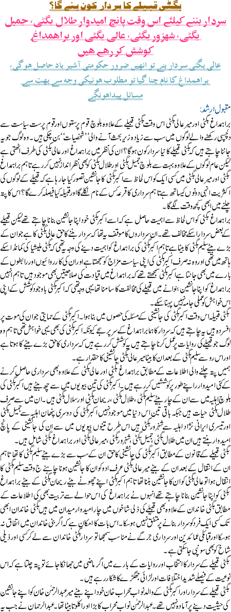 Bugti qabeele ka sardar kon hai