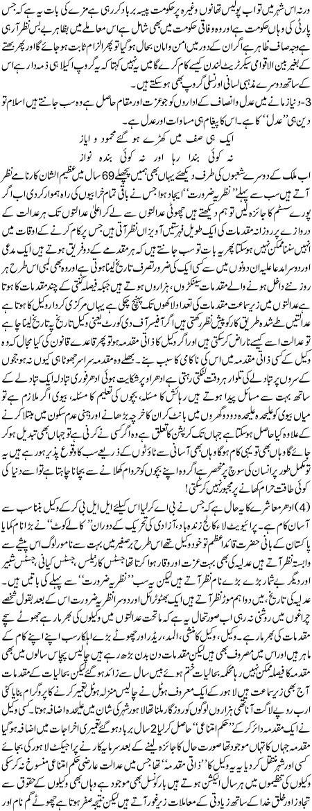 Kiya Hakoomati idare nakam ho gaye