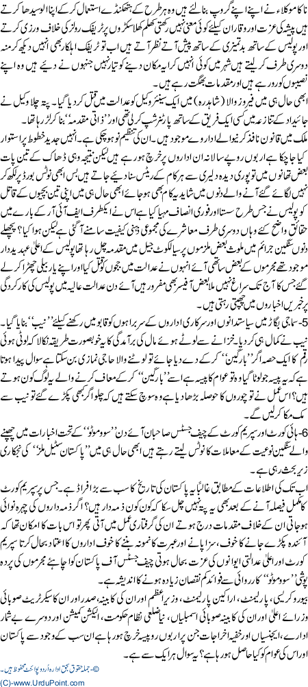 Kiya Hakoomati idare nakam ho gaye