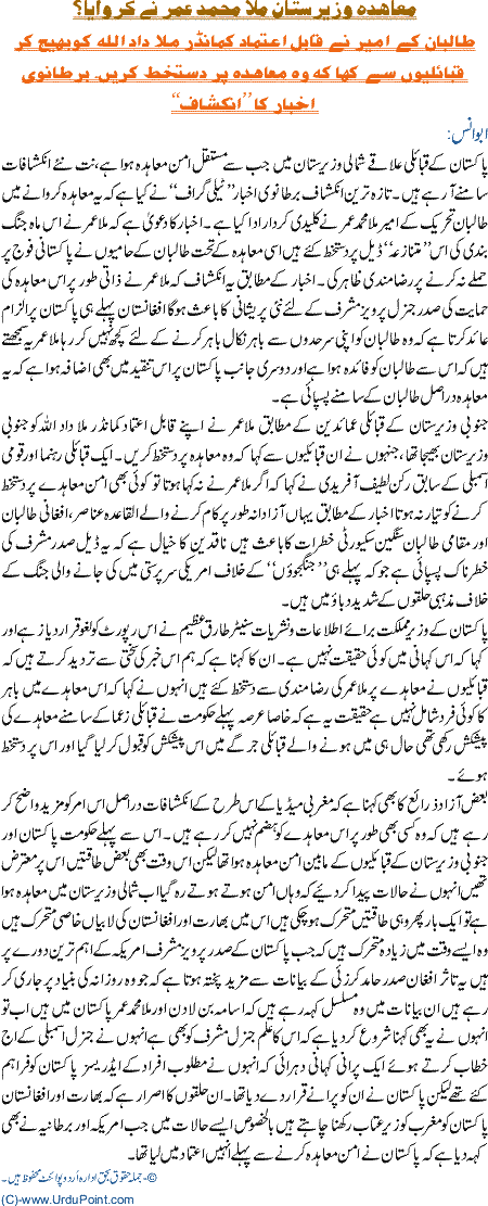 Wazirastan Muahida MULLA UMER ne karwaya