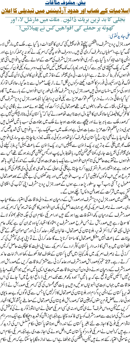 Bush Musharraf Mulaqat