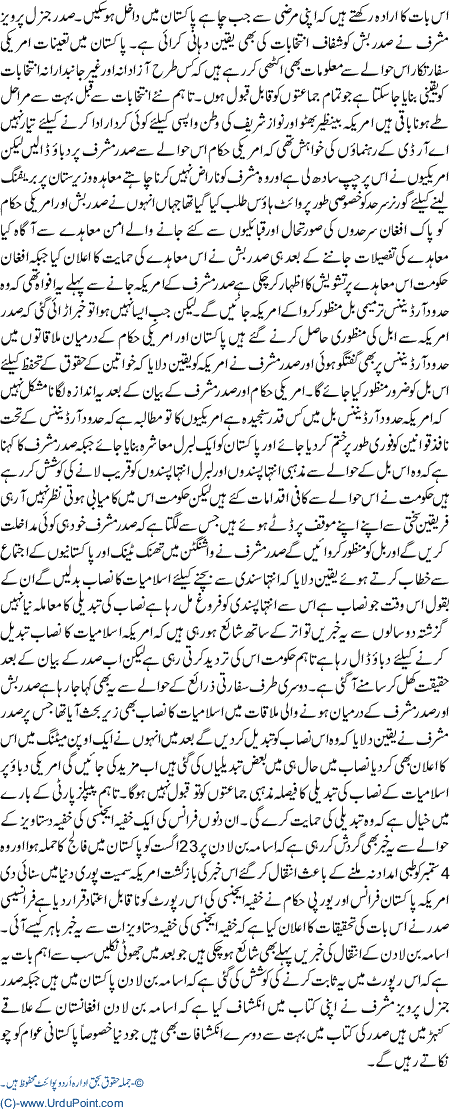 Bush Musharraf Mulaqat