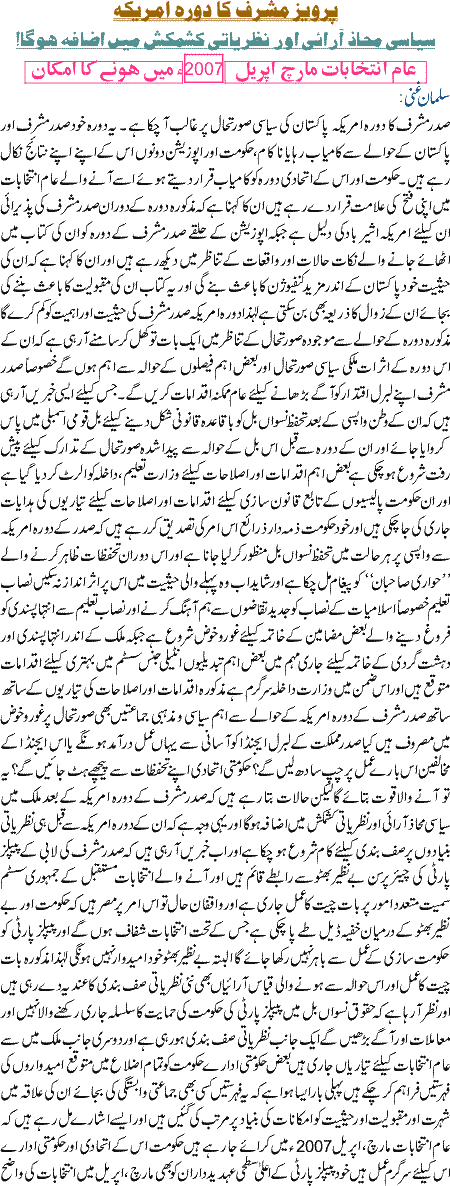 Pervez Musharraf Ka Dora Amrica