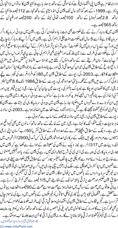 Ishtaraqi Nizam ka alambardar