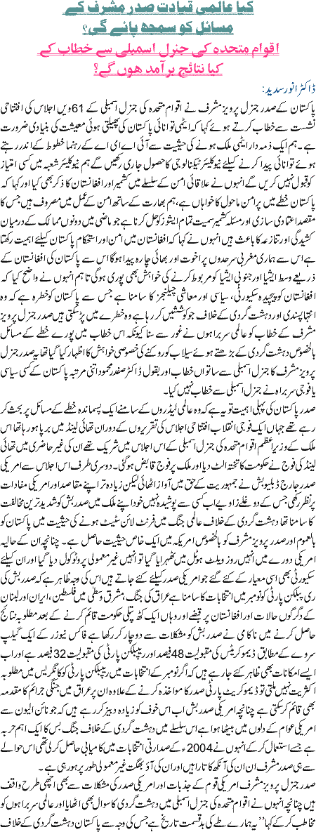 Kiya Aalmi qiadat mushrraf k masail ko samjh rahihai