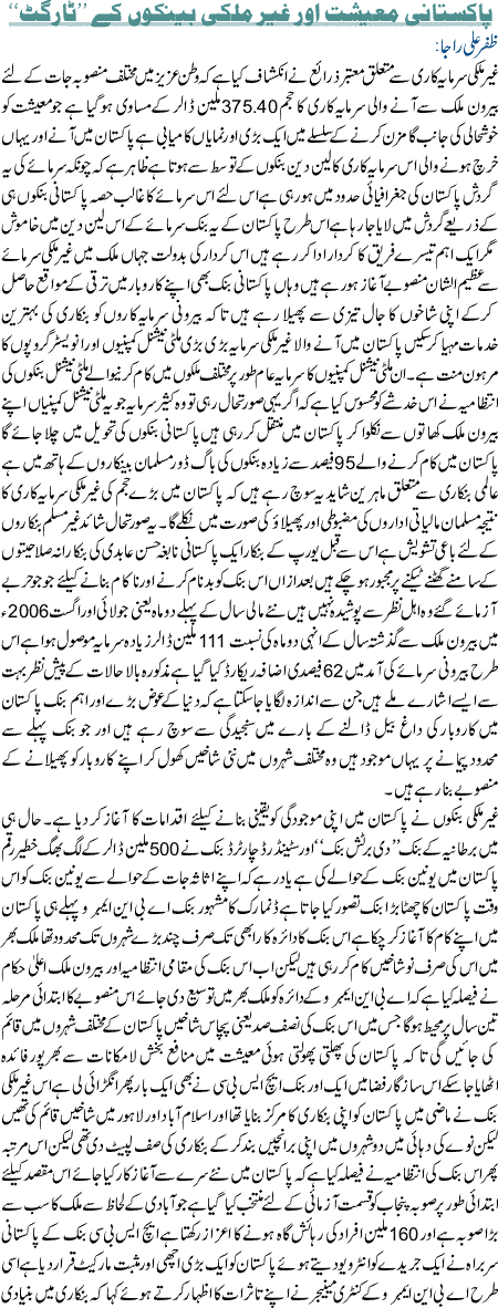 Pakistani Mueshat Or Gair mulki Bankoon k target