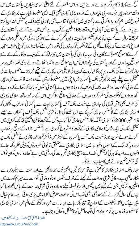 Pakistani Mueshat Or Gair mulki Bankoon k target
