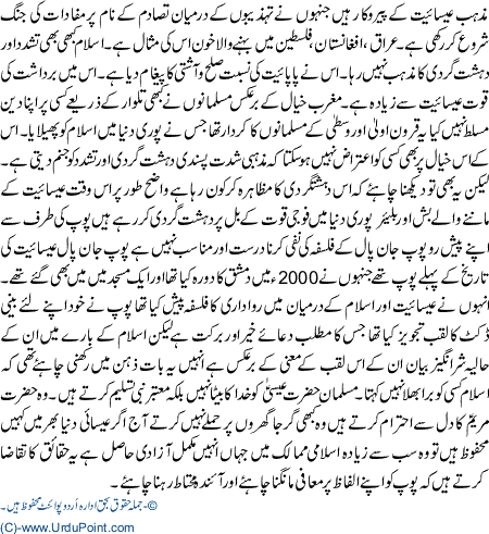 Islam K Mutaliq Pope Ka Baayan