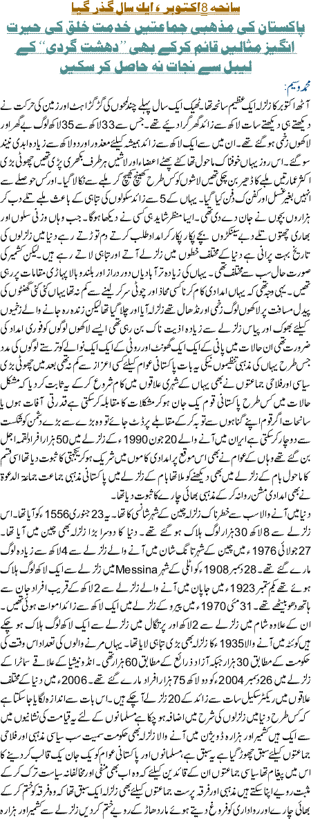 Saniha 8 October , Aik Saal Guzar GIya