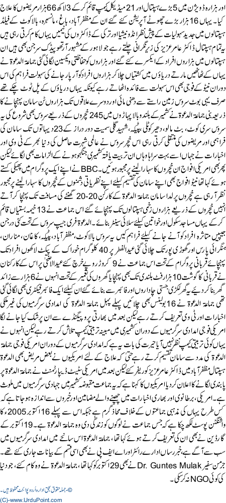 Saniha 8 October , Aik Saal Guzar GIya