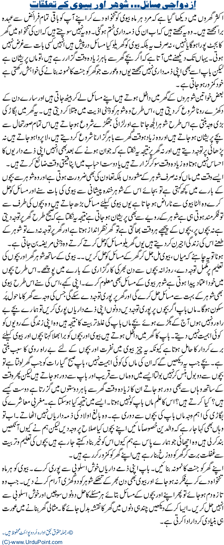 Azdawaji Masail