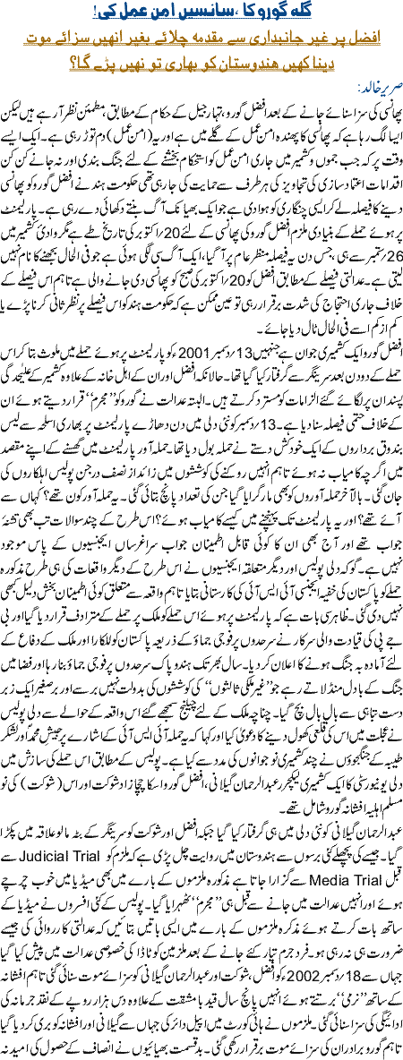 Gala Guru Ka ,,,, Sansain Amaan ki