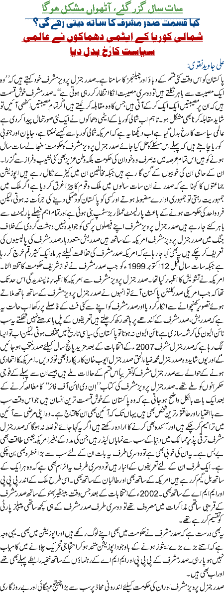 7 Saal Guzar Gaye 8waaN Mushkil Hai