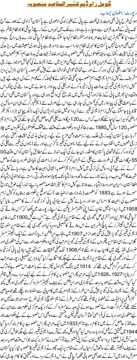Gomal Zaam Deem Kasir Ul Maqasid Mansooba