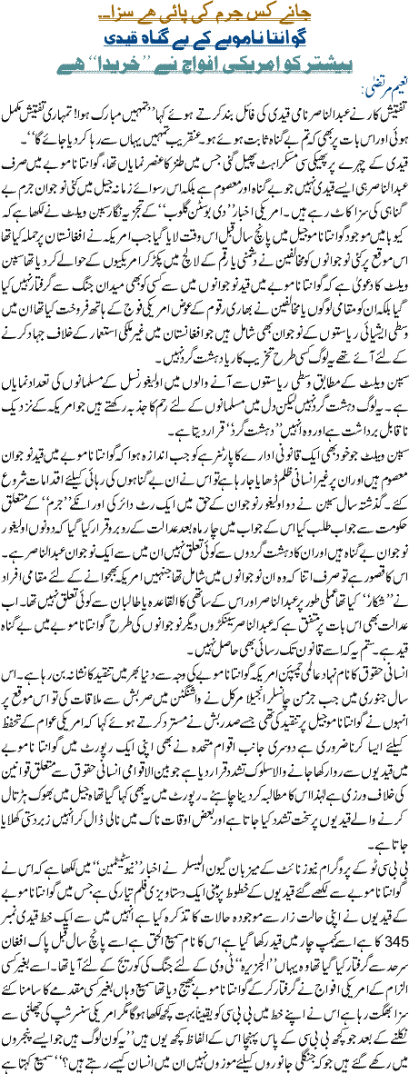 Jane kiss jurm ki saza payi hai saza