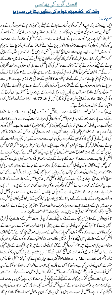 Afzal Guru Ki Phansi