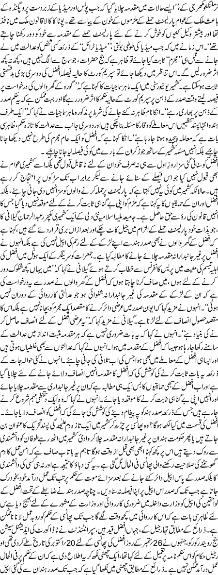 Afzal Guru Ki Phansi