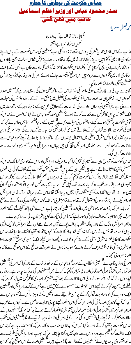 Hammas Hakoomat ki bartarfi Ka Khatra