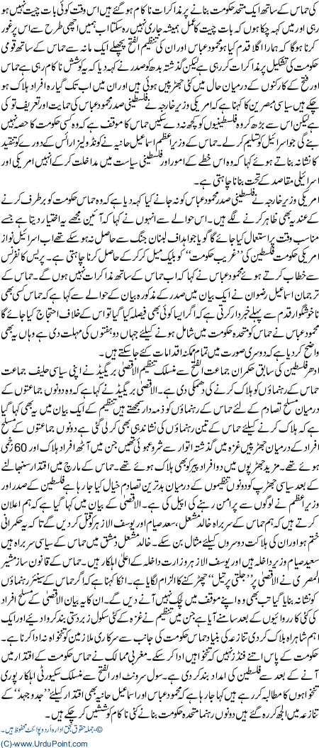Hammas Hakoomat ki bartarfi Ka Khatra