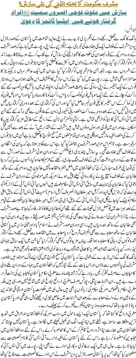 Musharraf Hakomat ka takhta ulatne ki koshish