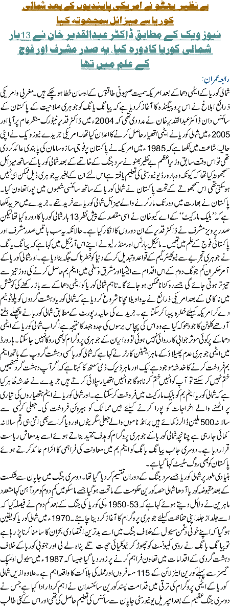 Benazir Bhutto ne pabandioon k baad shumali korea se muahida kiya