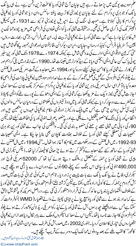 Benazir Bhutto ne pabandioon k baad shumali korea se muahida kiya