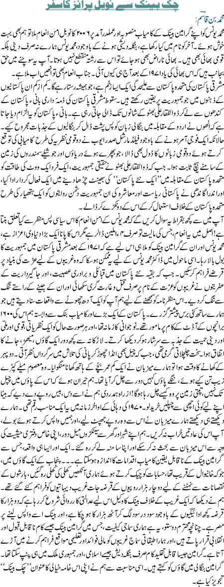 Chaak Bank Se Grameen Bank Tak Ka Safar