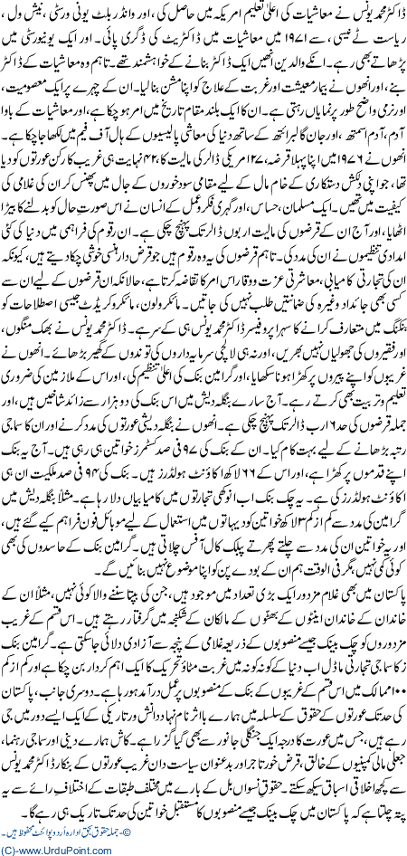 Chaak Bank Se Grameen Bank Tak Ka Safar