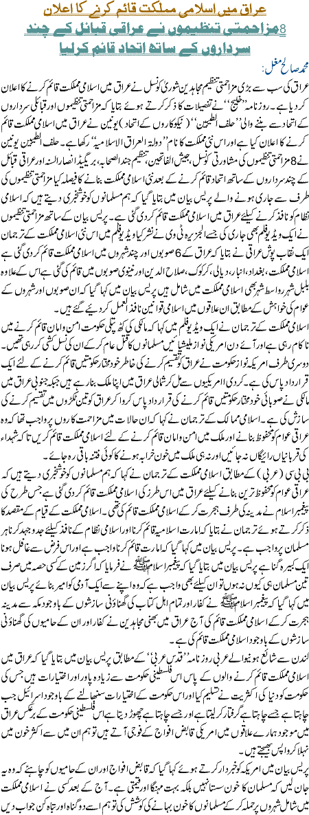 Iraq main islami mumlikat qaim karne ka ilaan