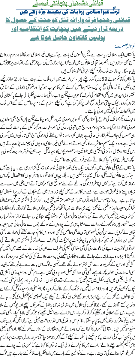 Qabaili Dushmaniyaan Punchaiti Faisle