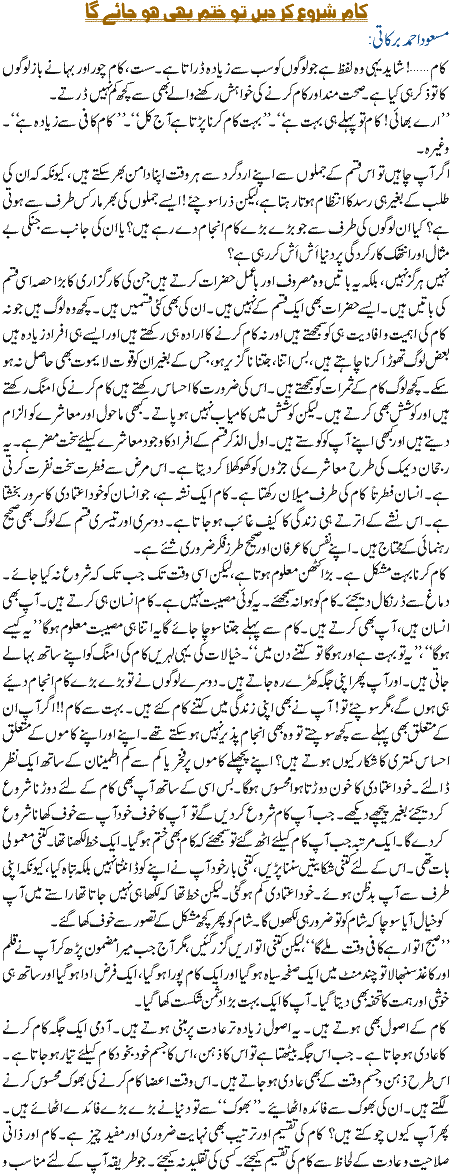 Kaam Shoro kar Dain tu khatam ho jaye ga