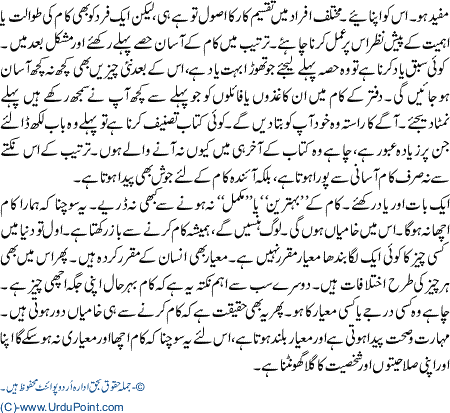 Kaam Shoro kar Dain tu khatam ho jaye ga